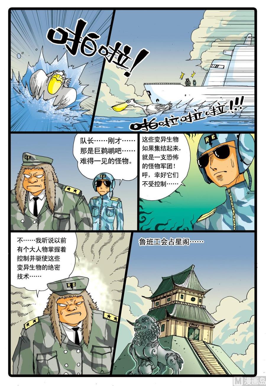 兔子帮 第72话 风雷合成枝 第4页