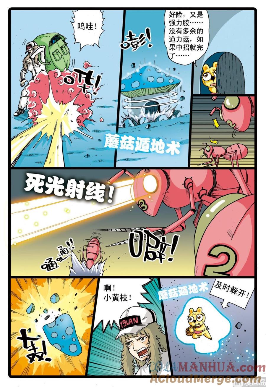 兔子帮 第72话 风雷合成枝 第11页