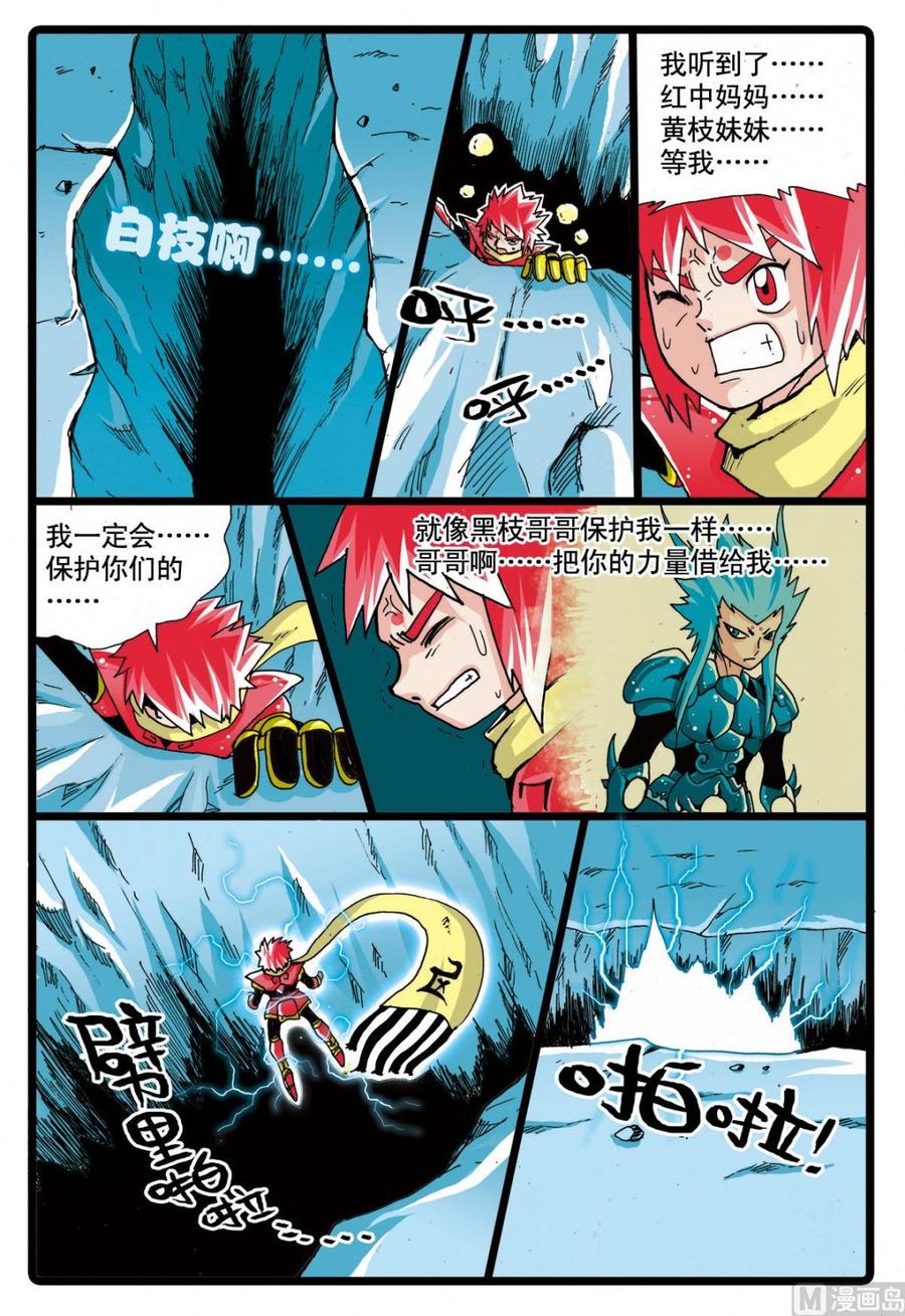 兔子帮 第72话 风雷合成枝 第14页