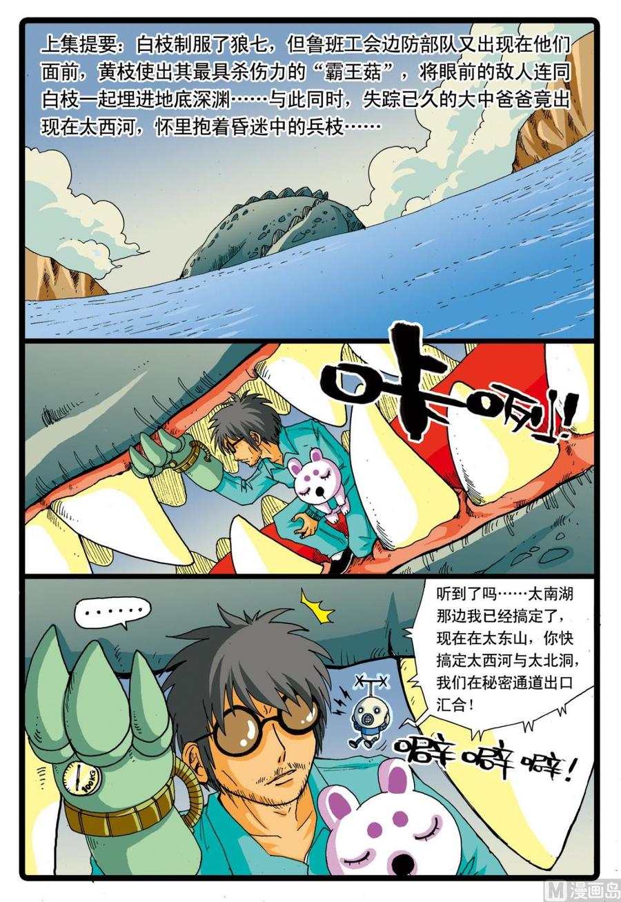 兔子帮 第72话 风雷合成枝 第2页
