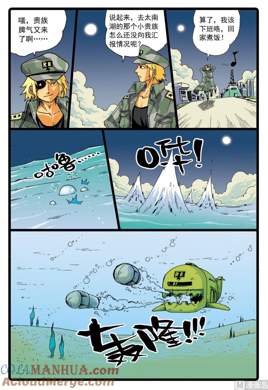 兔子帮 第73话 白枝的危机 第11页