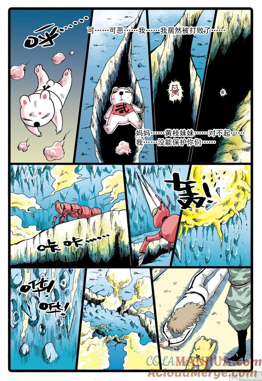 兔子帮 第73话 白枝的危机 第9页