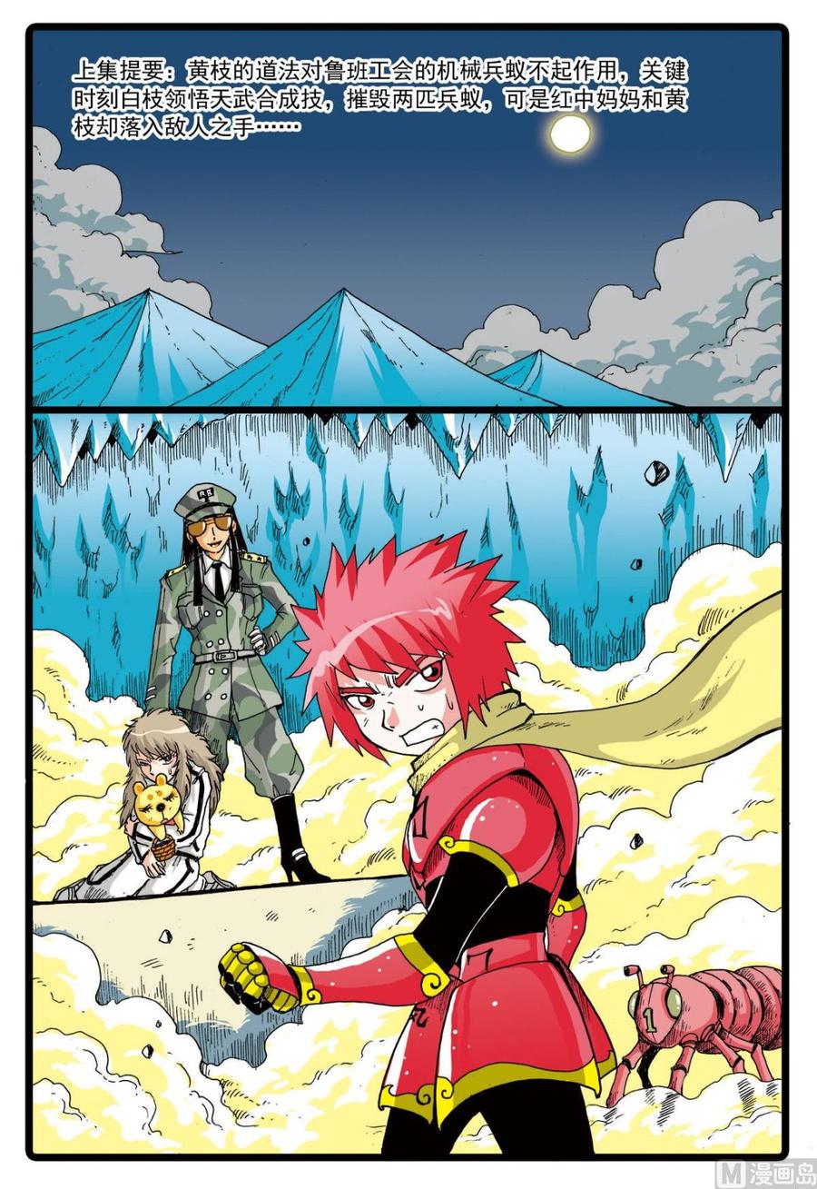 兔子帮 第73话 白枝的危机 第2页