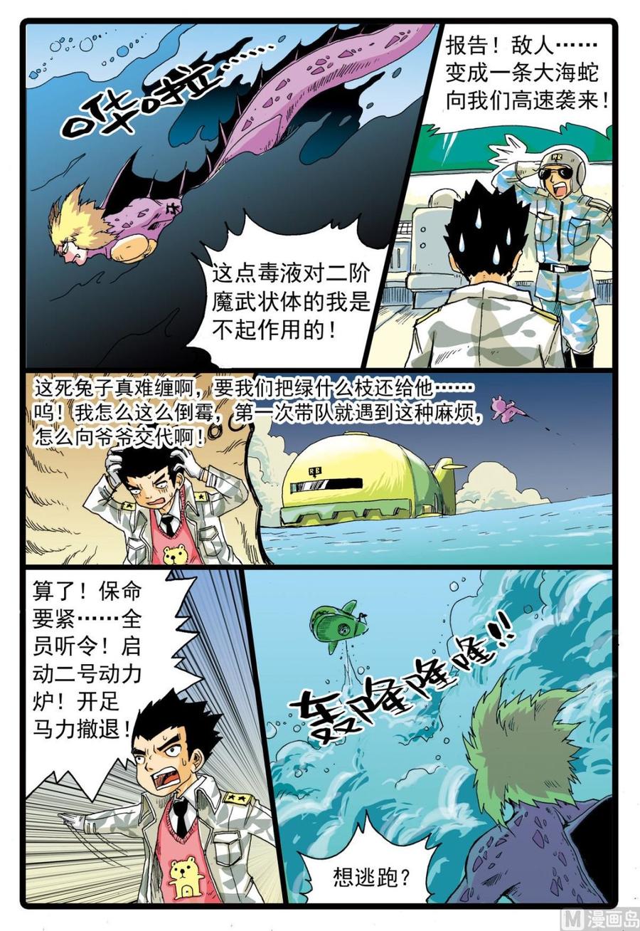 兔子帮 第73话 白枝的危机 第16页