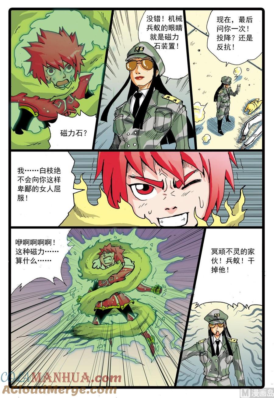 兔子帮 第73话 白枝的危机 第7页