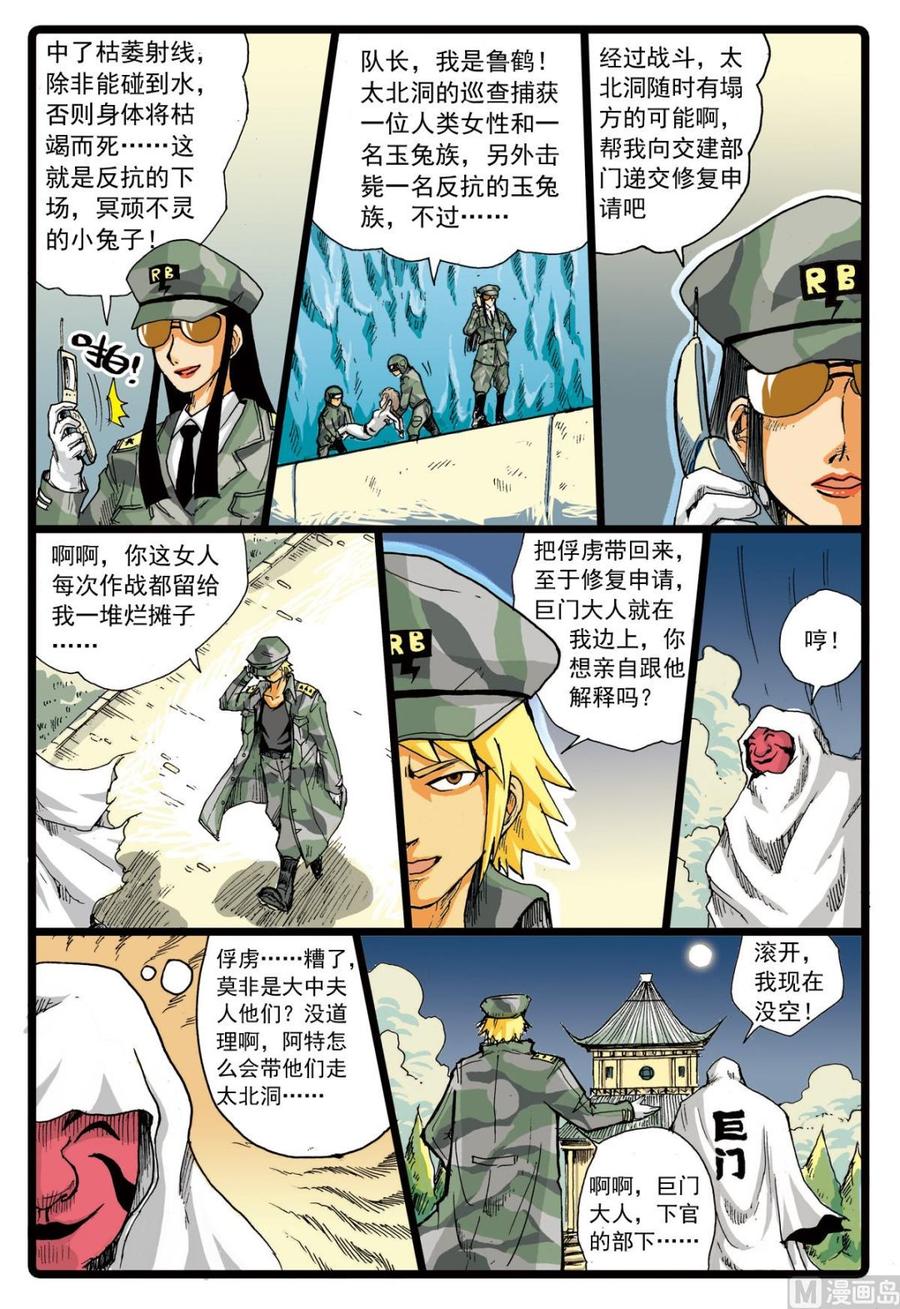 兔子帮 第73话 白枝的危机 第10页