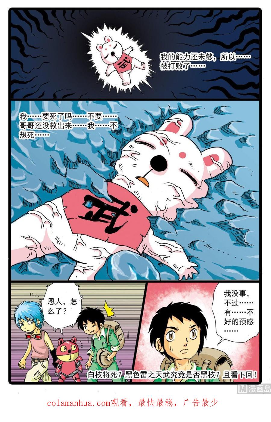 兔子帮 第73话 白枝的危机 第20页