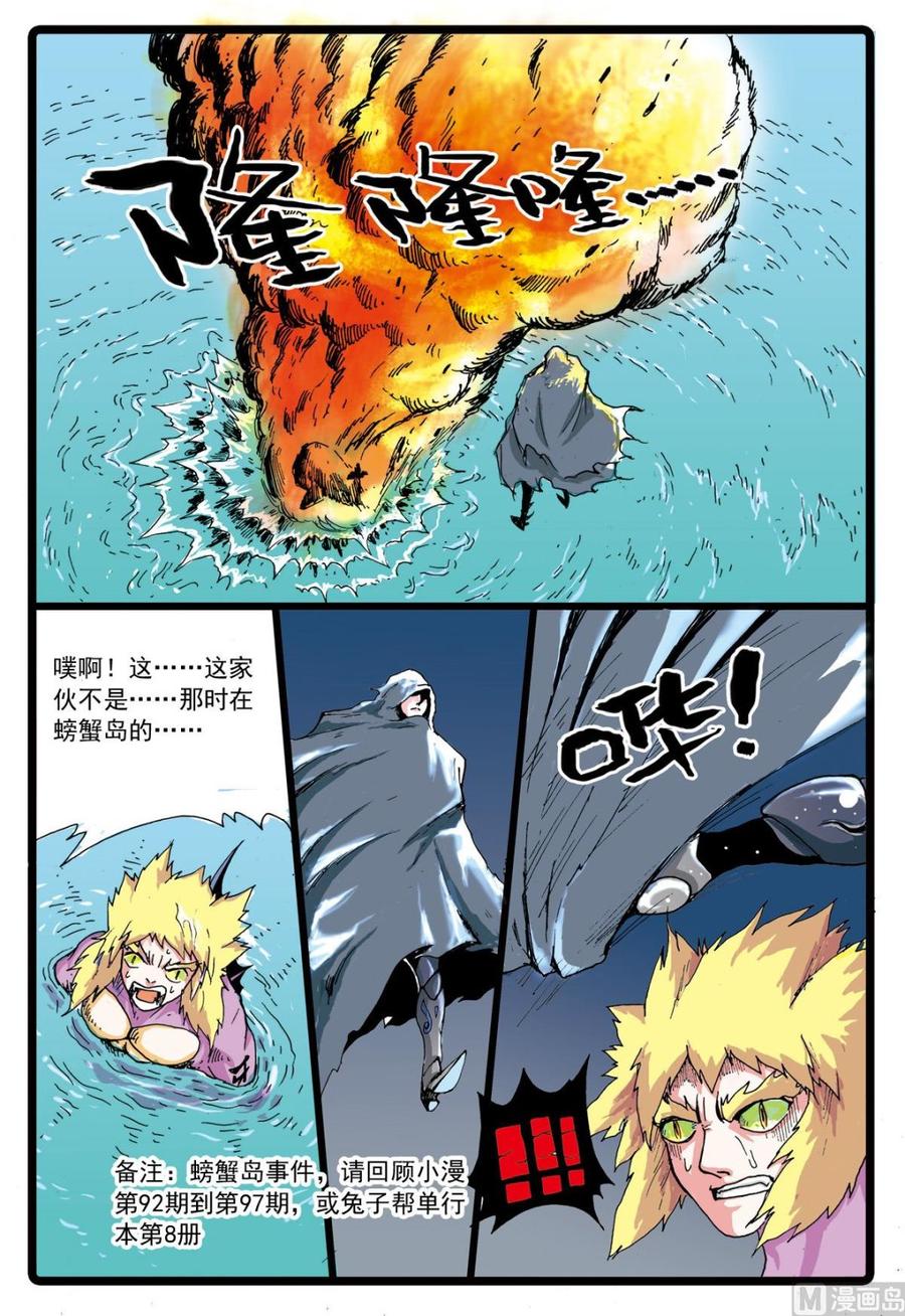 兔子帮 第73话 白枝的危机 第18页