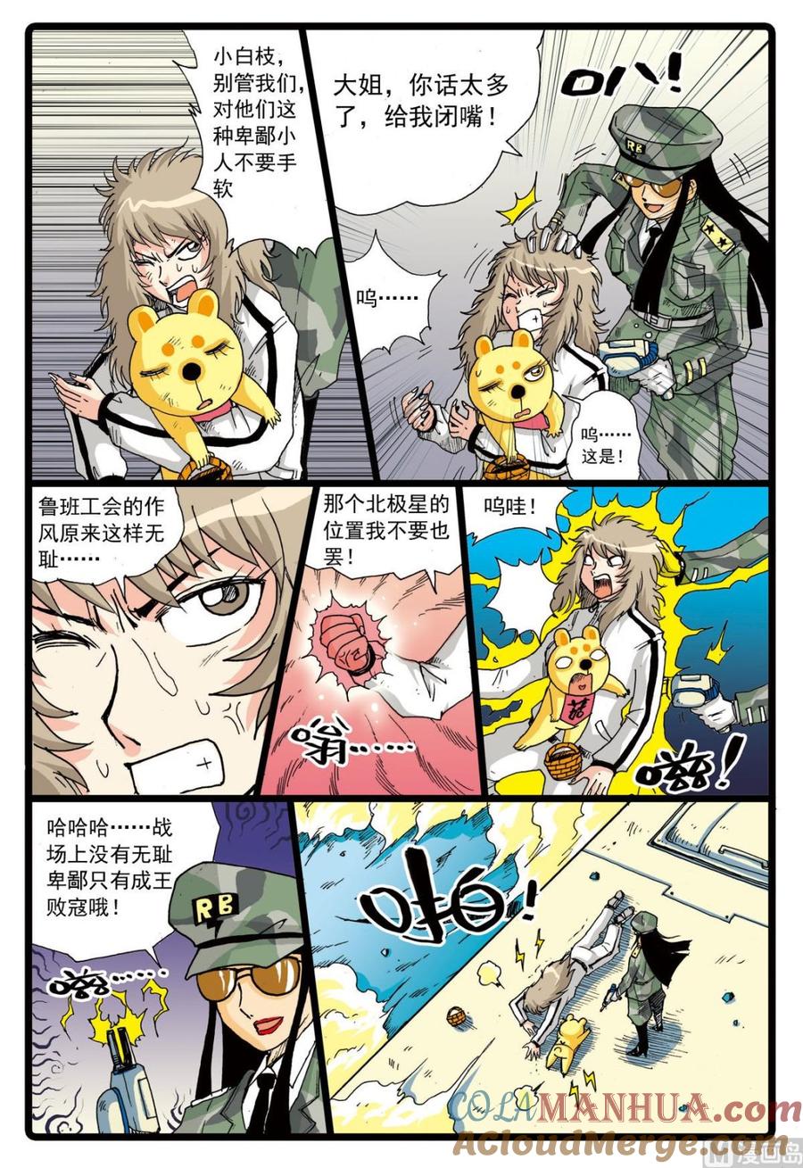 兔子帮 第73话 白枝的危机 第3页