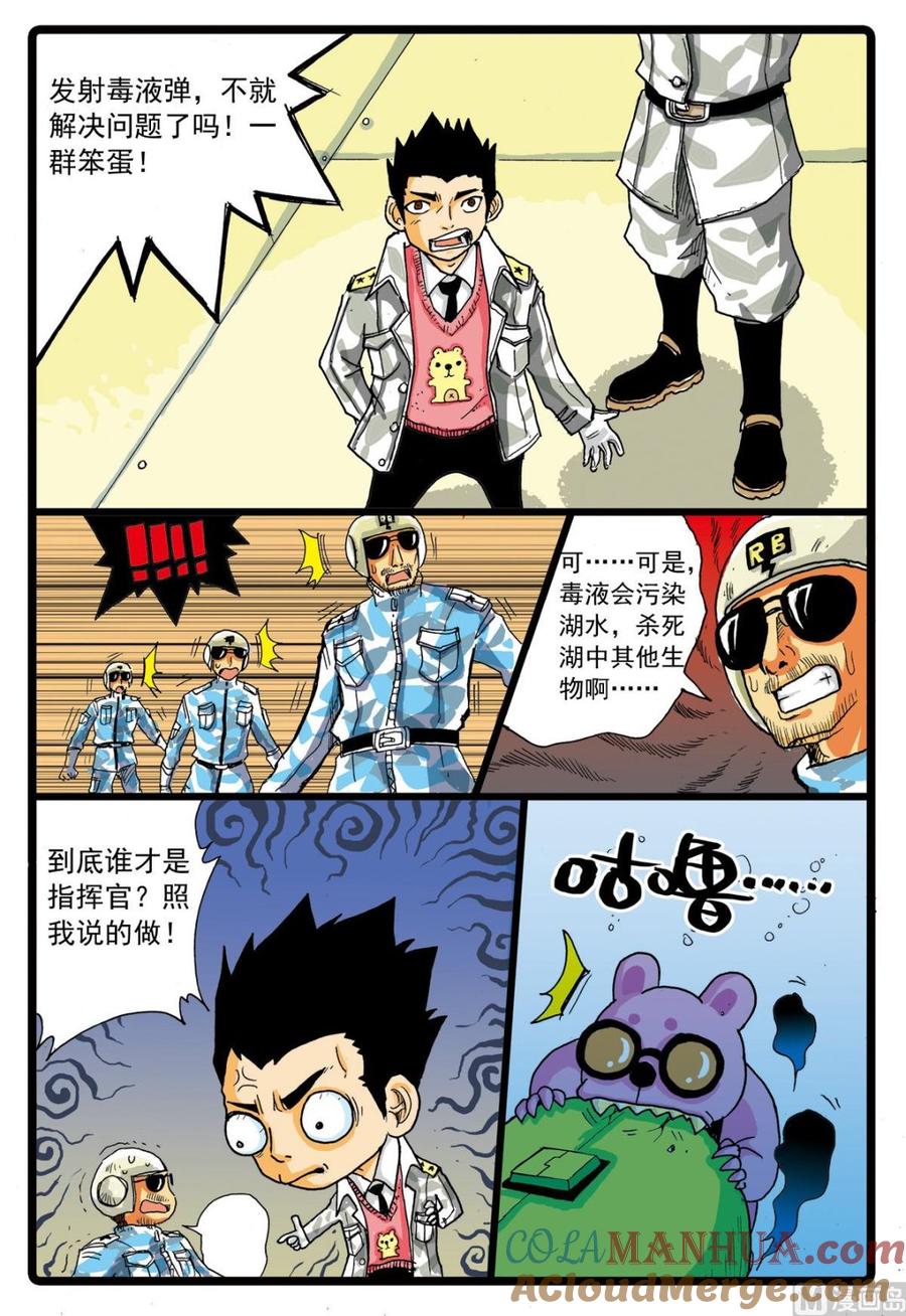 兔子帮 第73话 白枝的危机 第13页