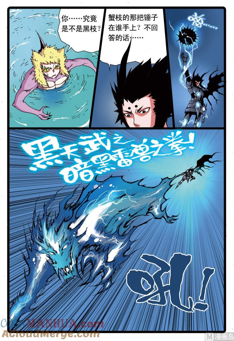兔子帮 第74话 牙枝大战黒枝 第3页