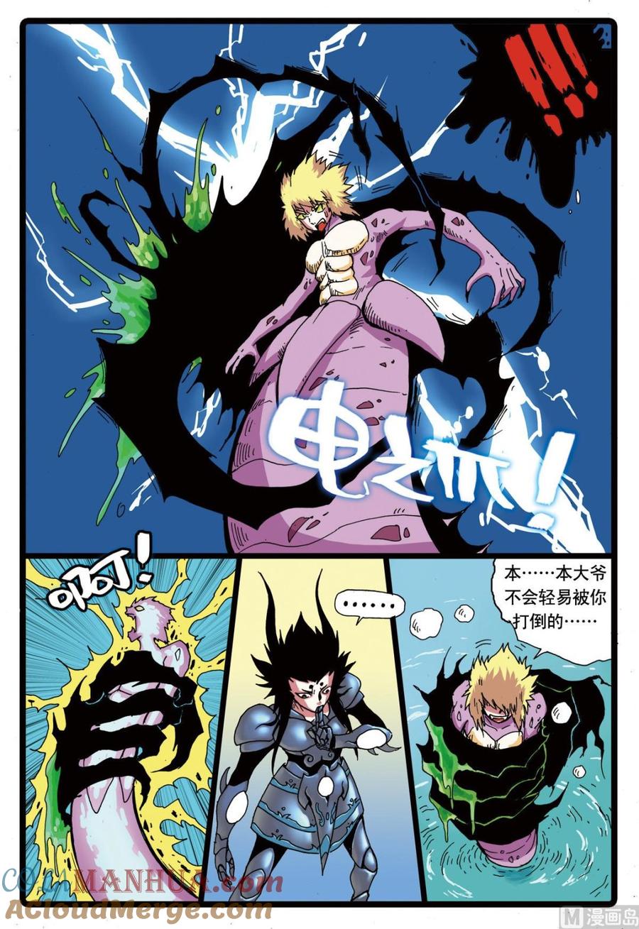 兔子帮 第74话 牙枝大战黒枝 第7页