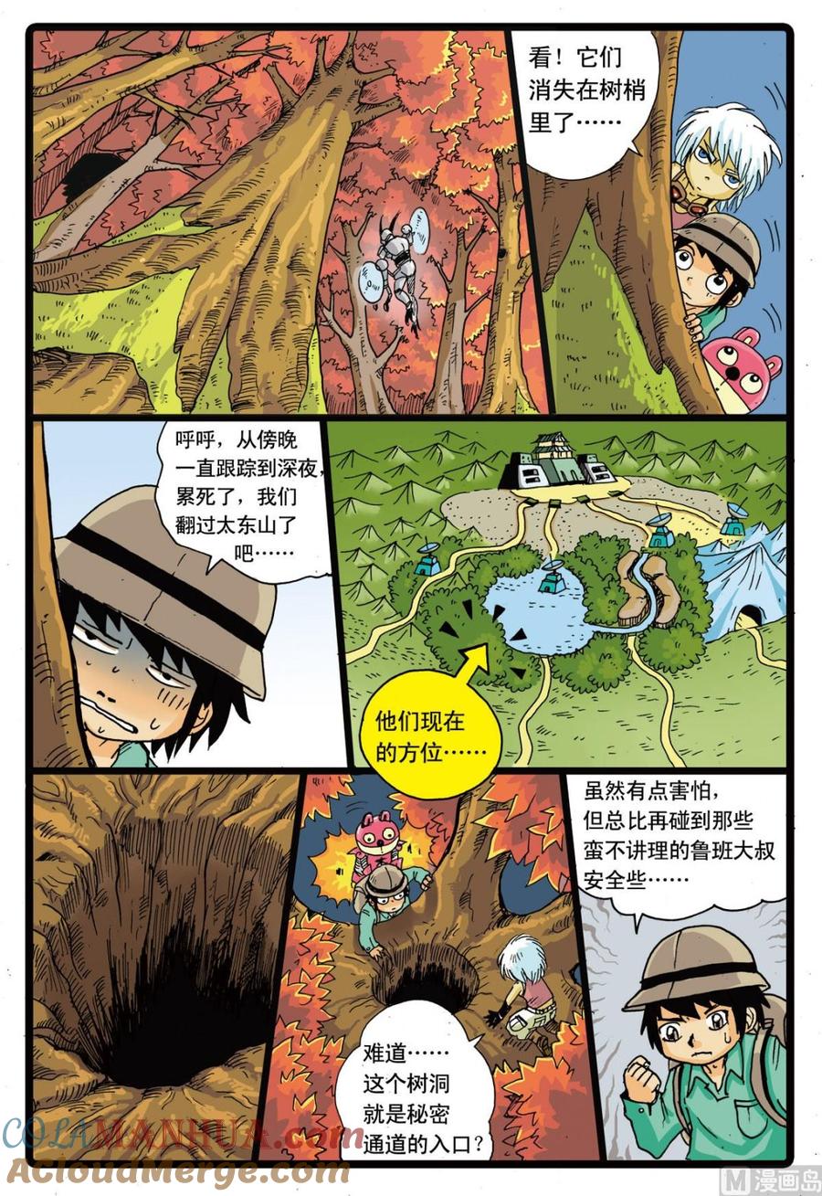 兔子帮 第74话 牙枝大战黒枝 第15页