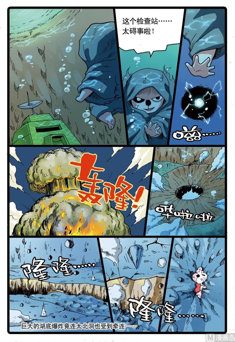兔子帮 第74话 牙枝大战黒枝 第12页