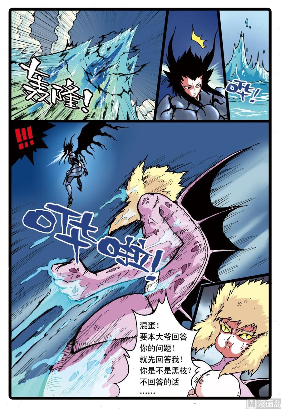 兔子帮 第74话 牙枝大战黒枝 第4页