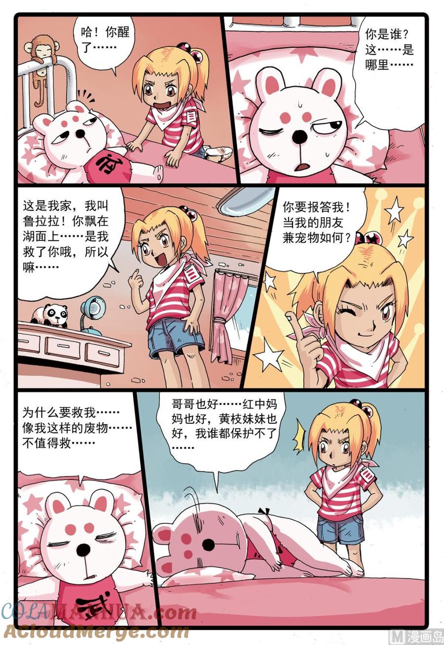 兔子帮 第75话 兄妹 第13页