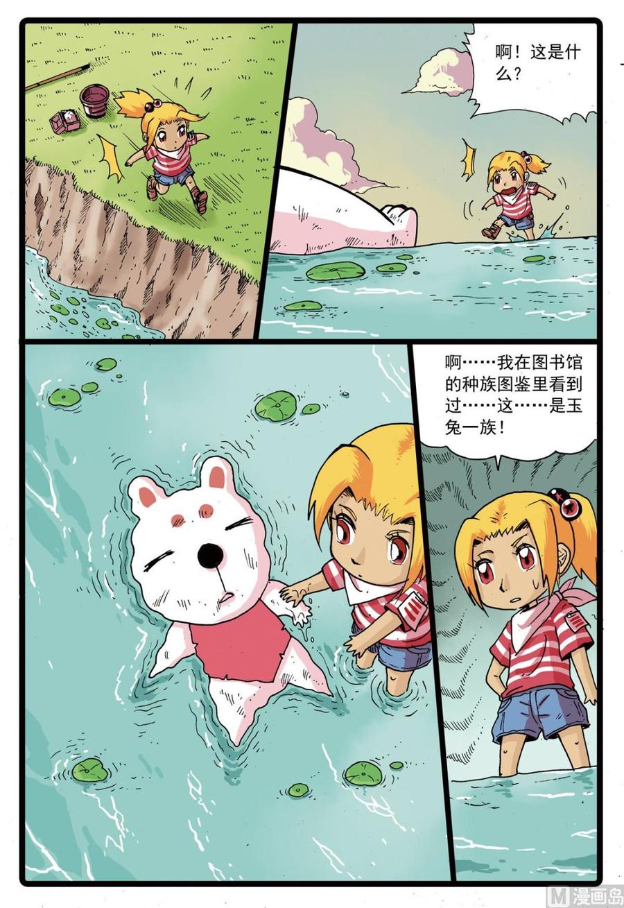 兔子帮 第75话 兄妹 第6页