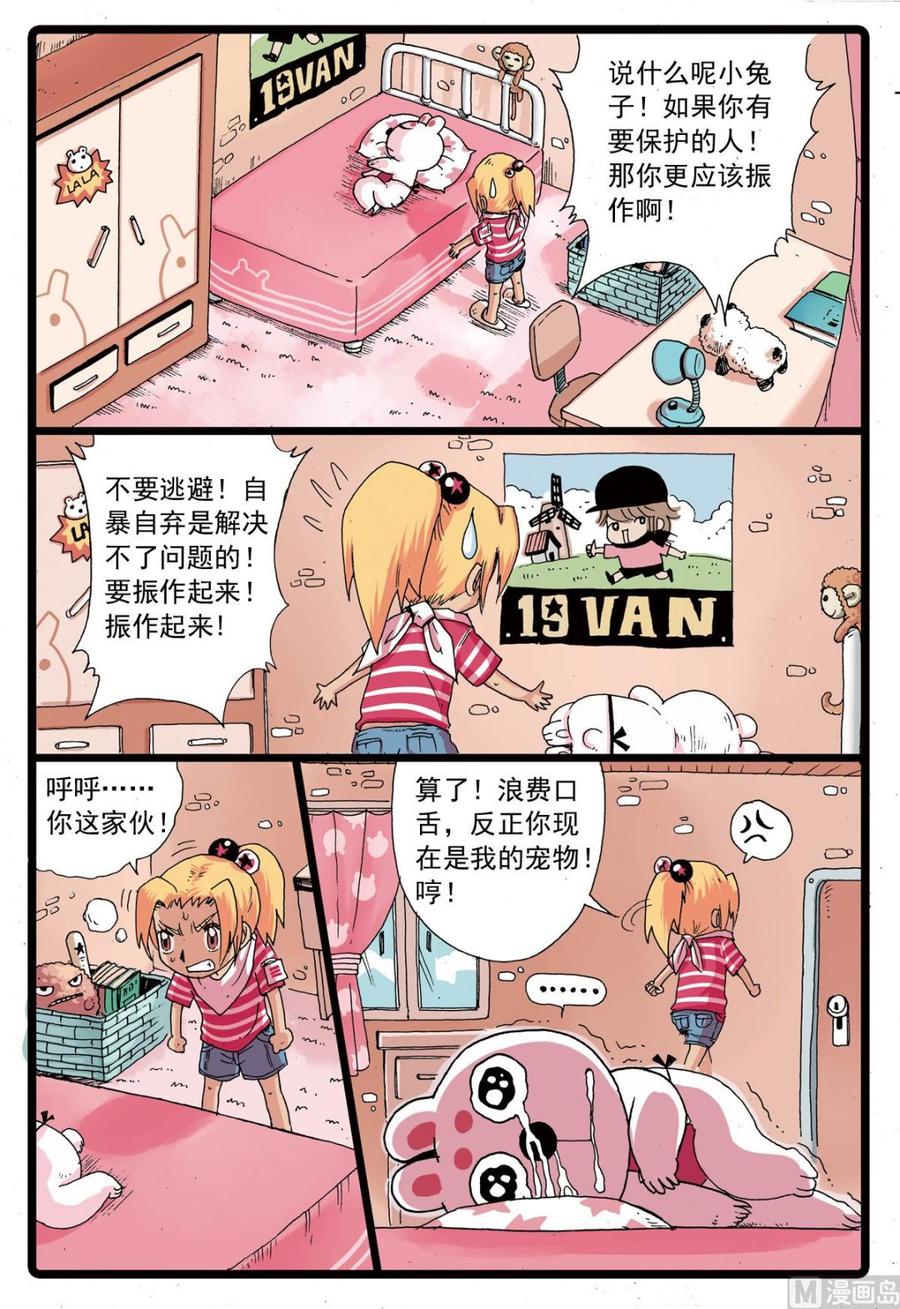 兔子帮 第75话 兄妹 第14页