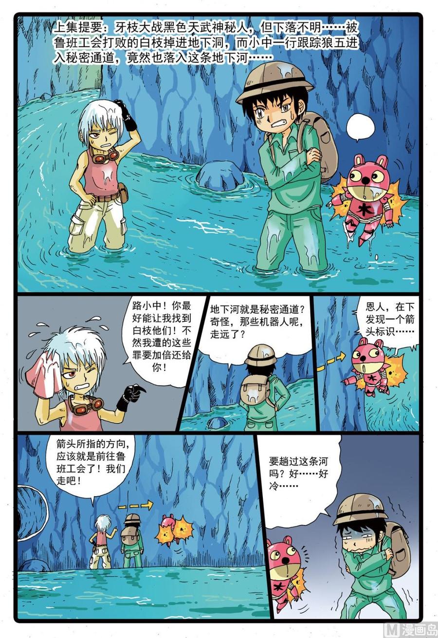 兔子帮 第75话 兄妹 第2页