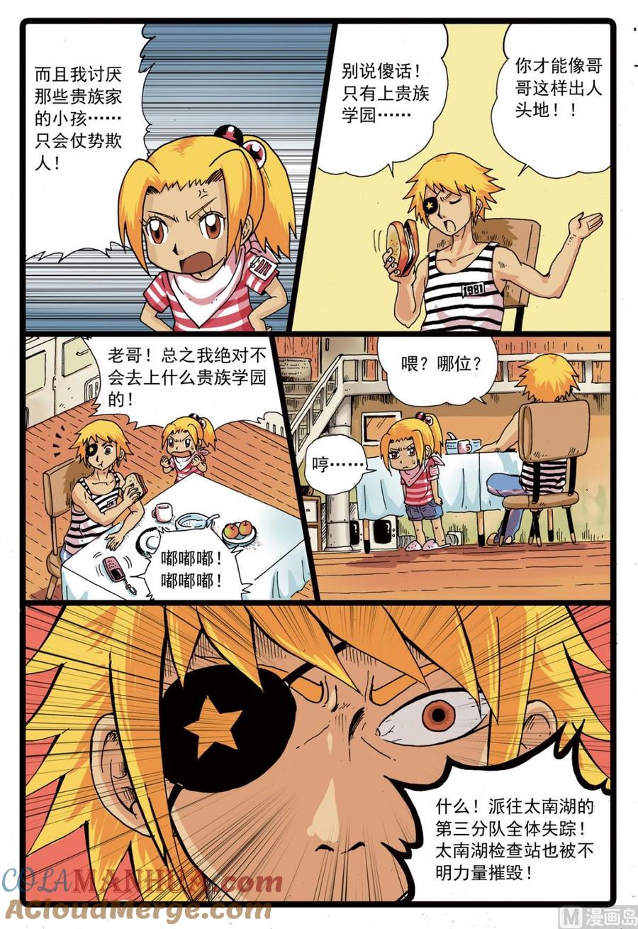 兔子帮 第75话 兄妹 第9页
