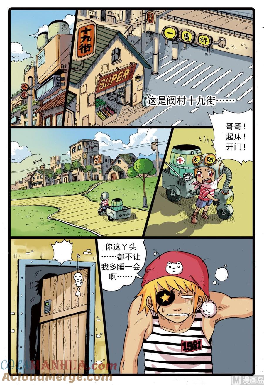 兔子帮 第75话 兄妹 第7页