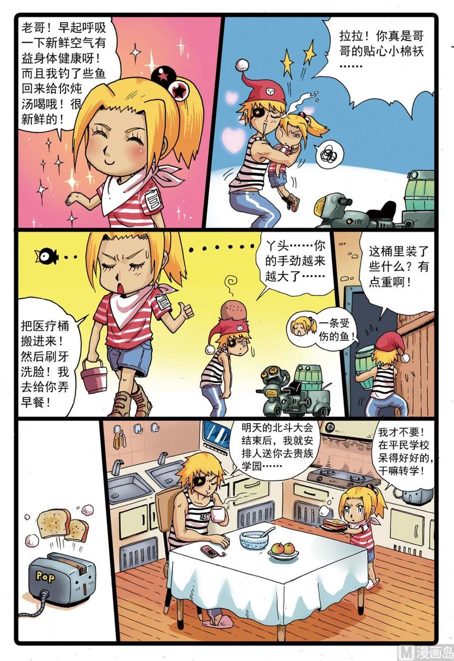 兔子帮 第75话 兄妹 第8页