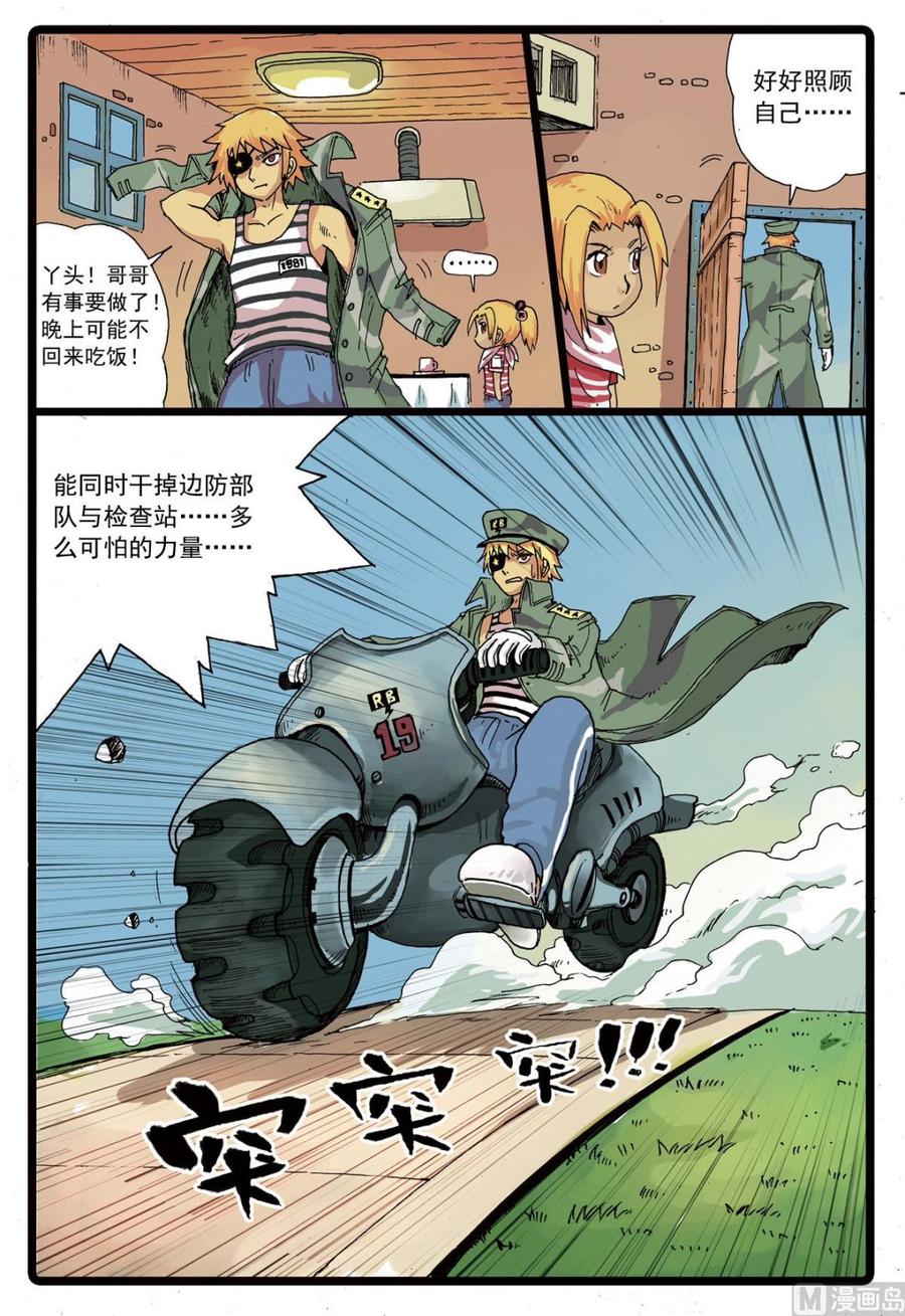兔子帮 第75话 兄妹 第10页