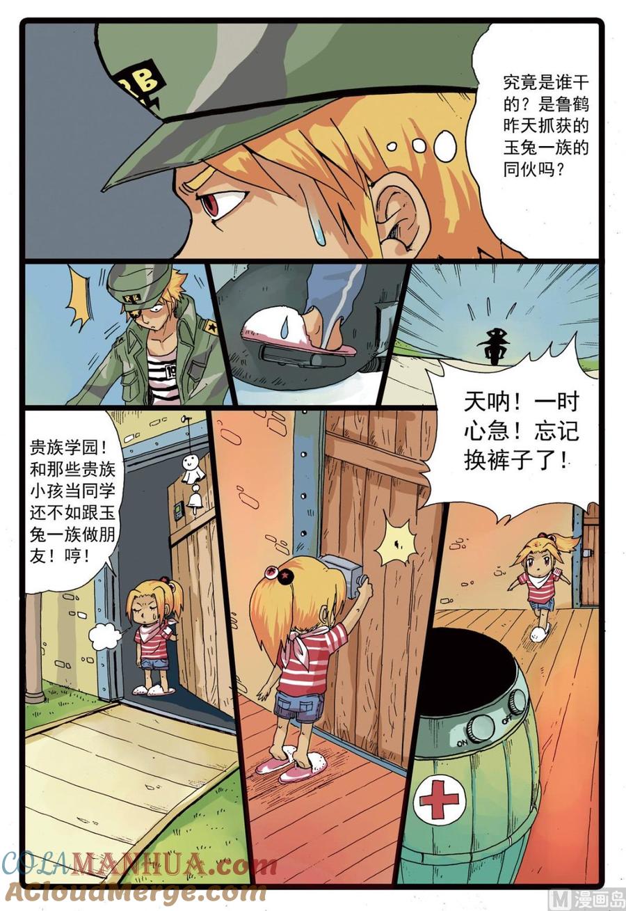 兔子帮 第75话 兄妹 第11页