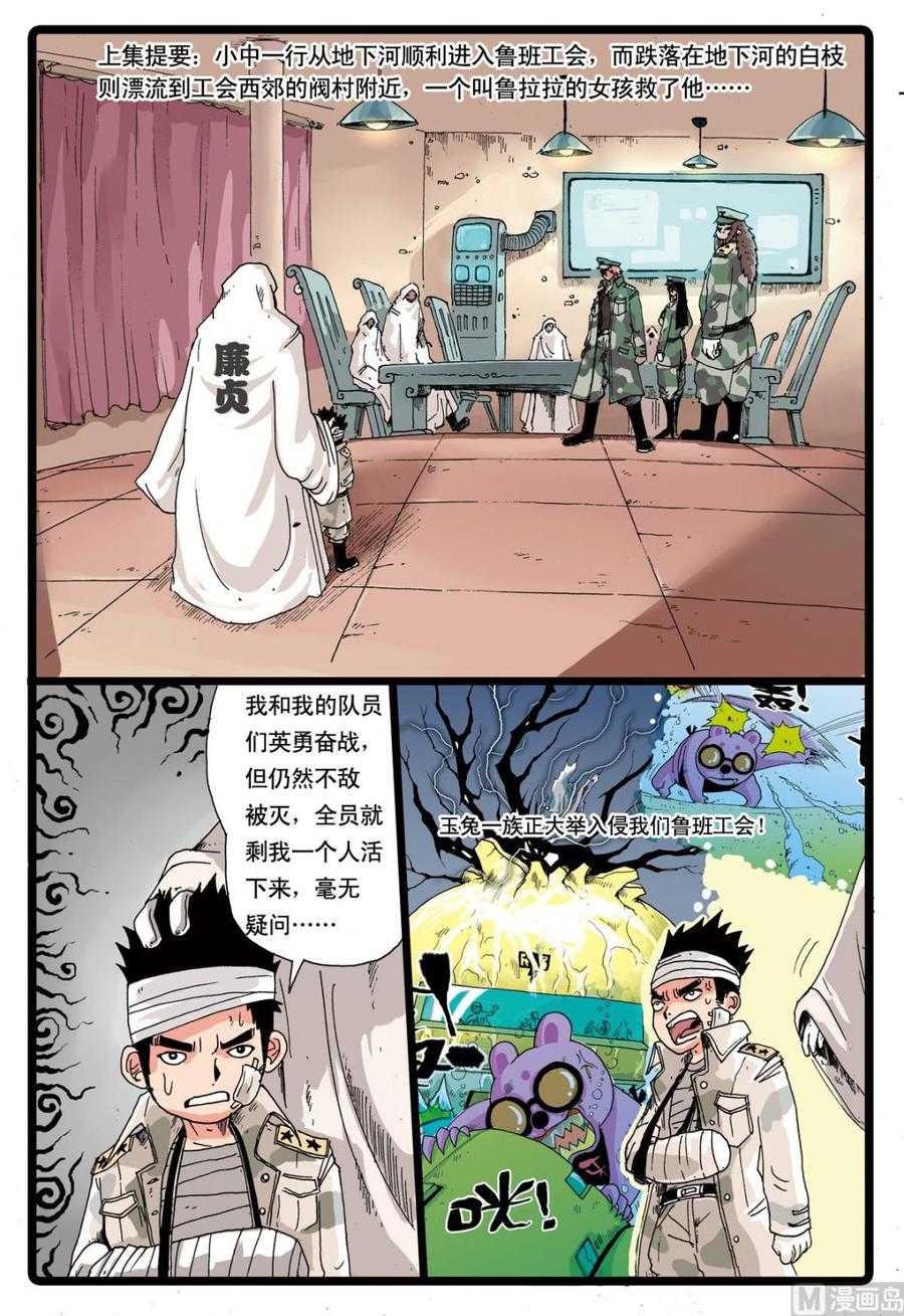 兔子帮 第76话 低落的白枝 第2页
