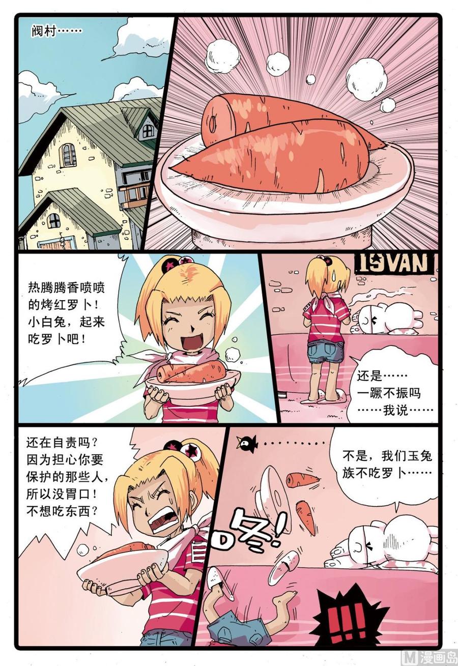 兔子帮 第76话 低落的白枝 第10页