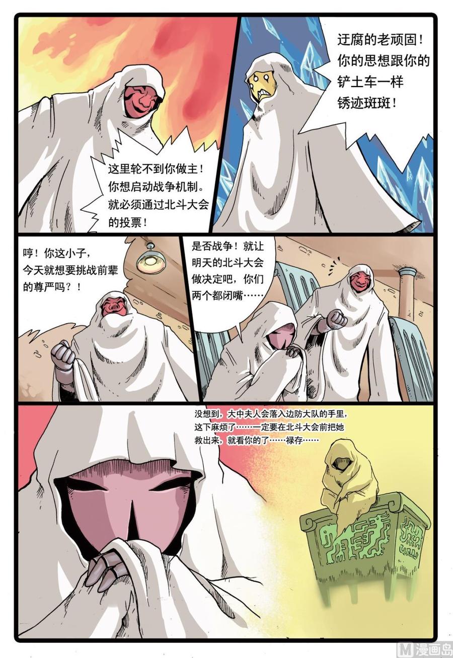 兔子帮 第76话 低落的白枝 第4页