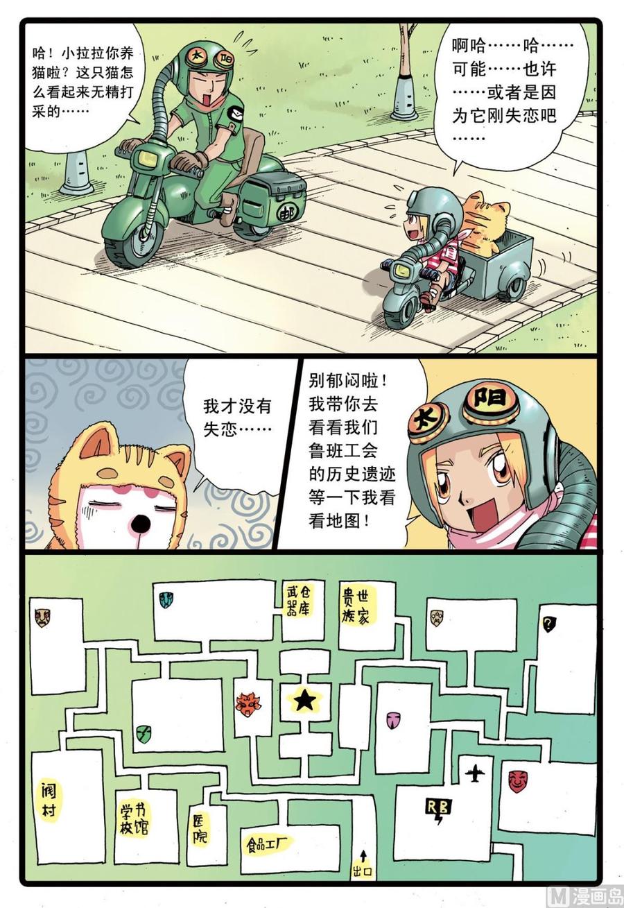 兔子帮 第76话 低落的白枝 第14页