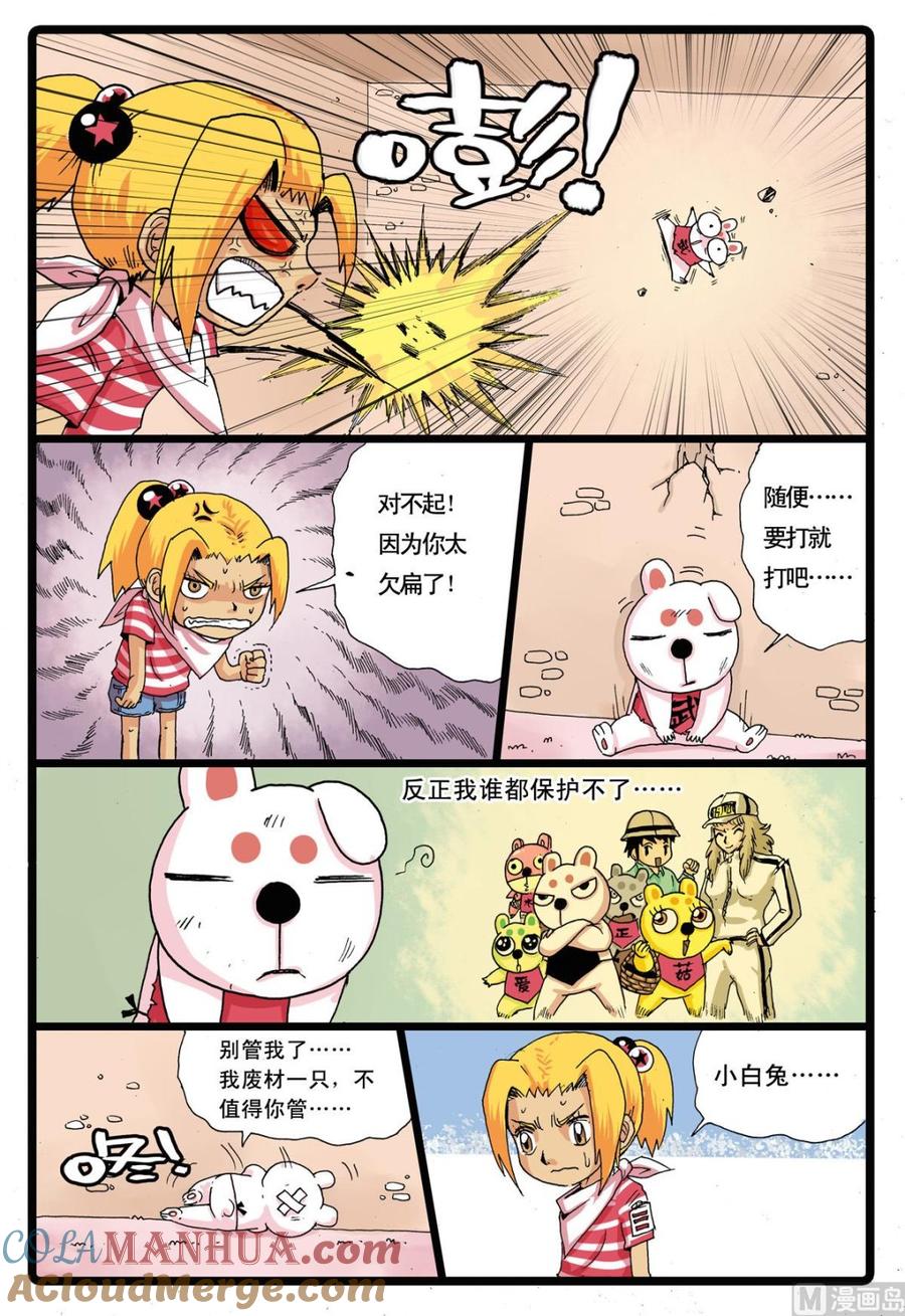 兔子帮 第76话 低落的白枝 第11页
