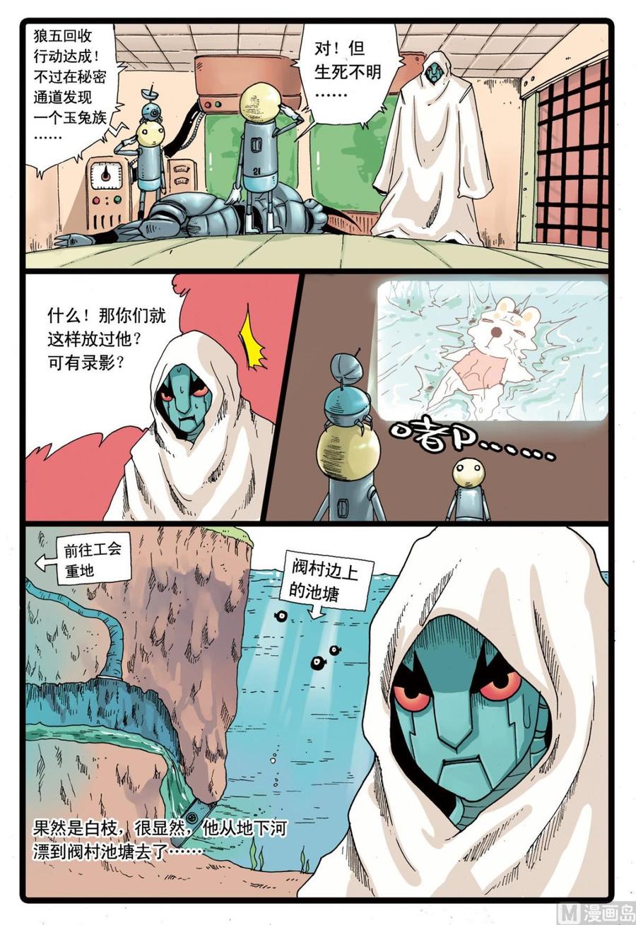 兔子帮 第76话 低落的白枝 第8页