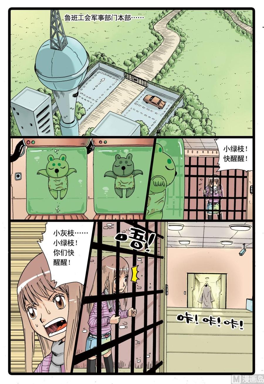 兔子帮 第76话 低落的白枝 第6页