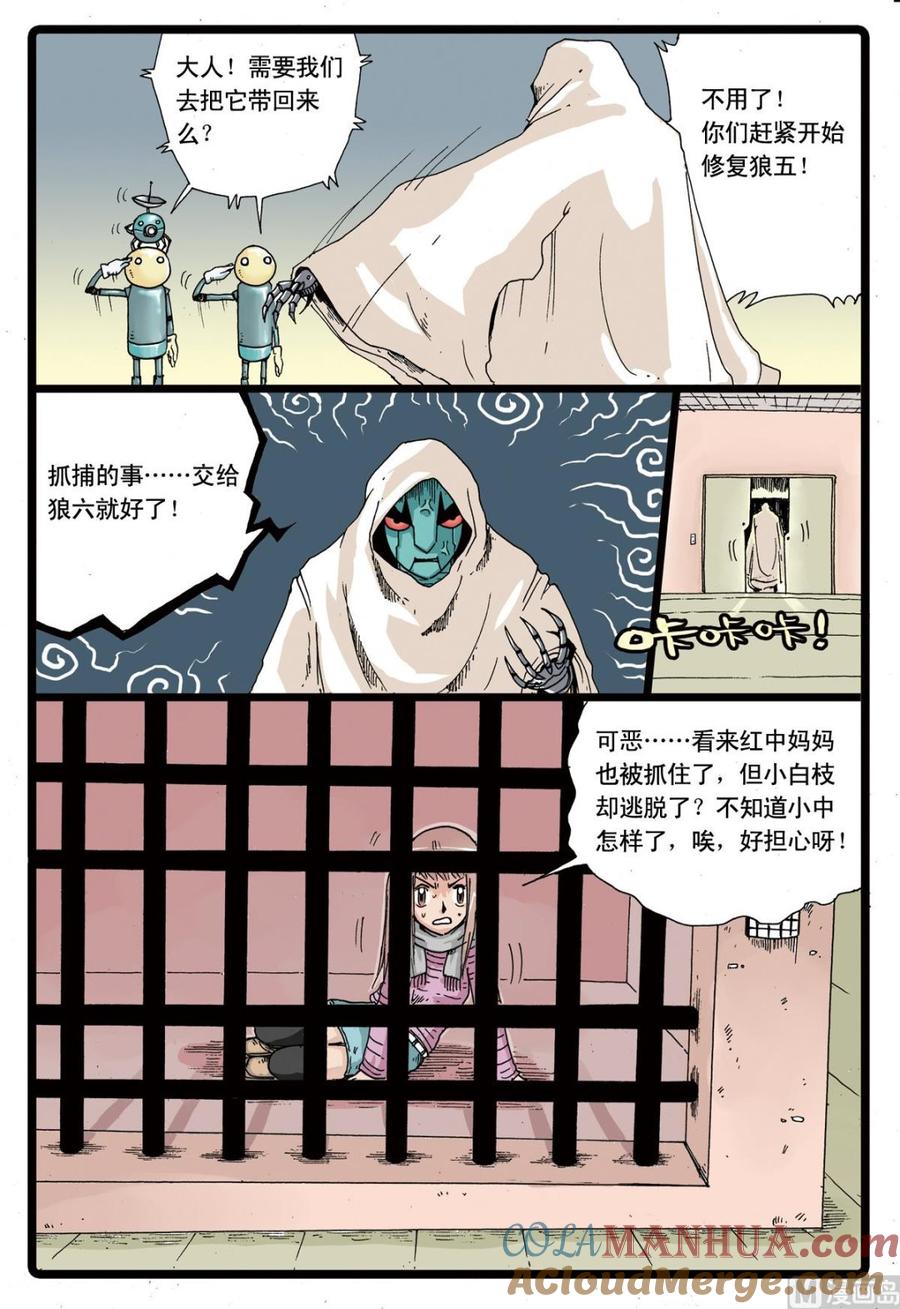兔子帮 第76话 低落的白枝 第9页