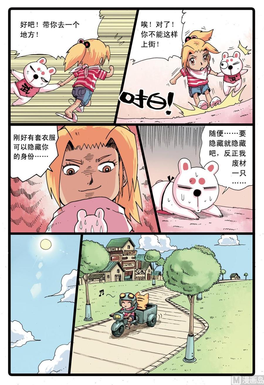 兔子帮 第76话 低落的白枝 第12页
