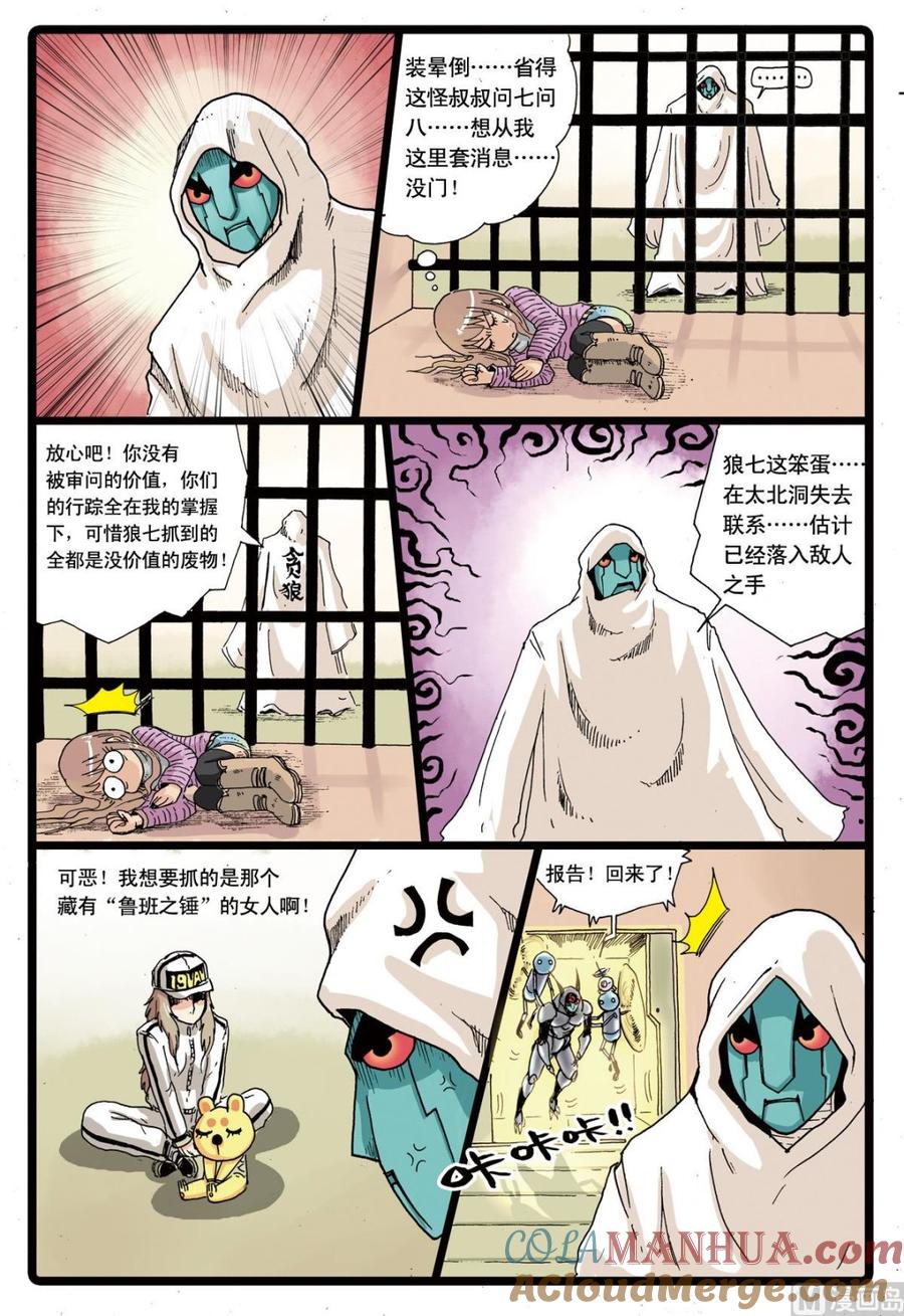 兔子帮 第76话 低落的白枝 第7页