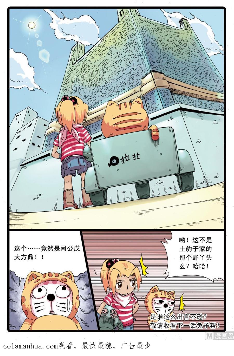 兔子帮 第76话 低落的白枝 第16页