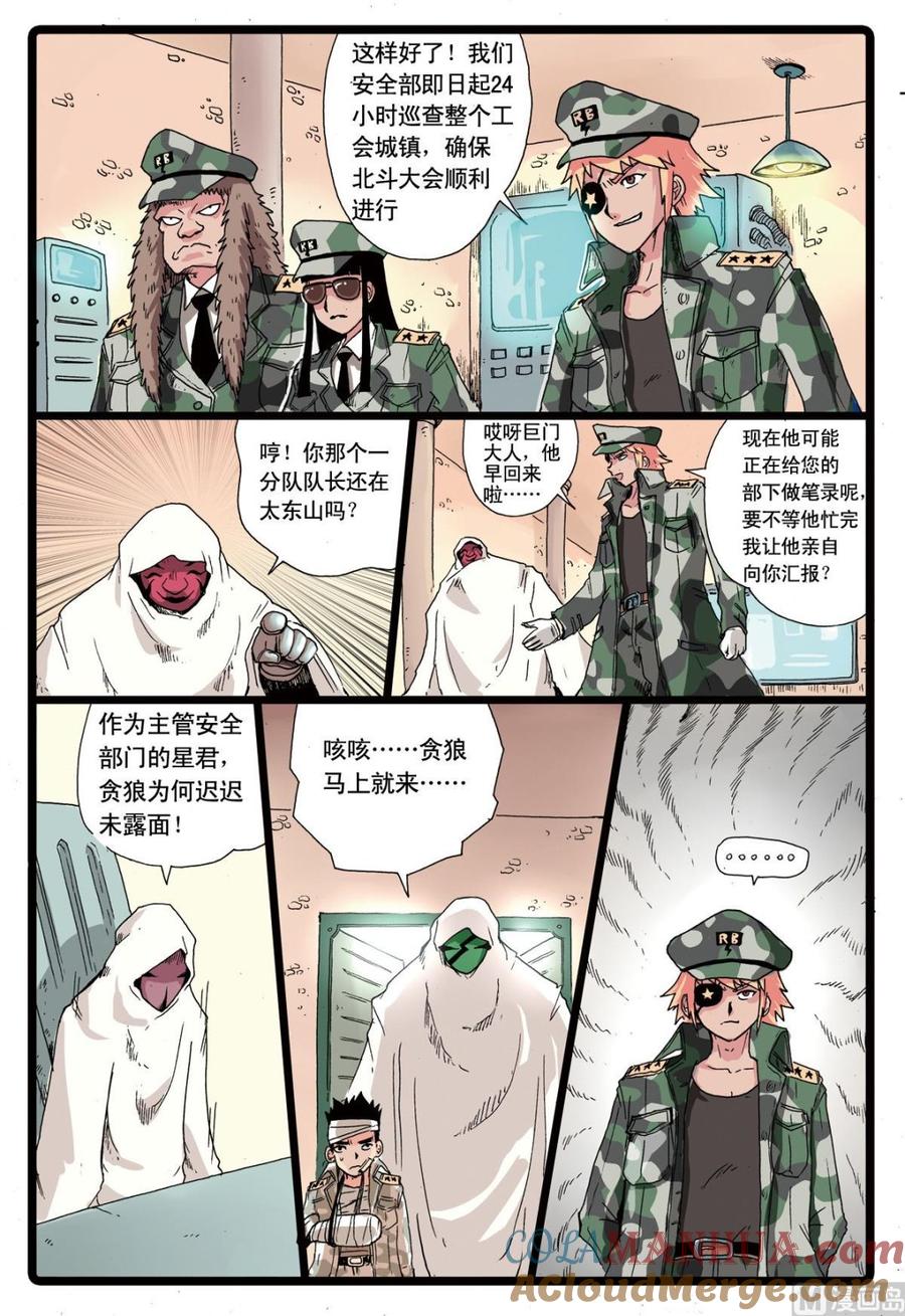 兔子帮 第76话 低落的白枝 第5页