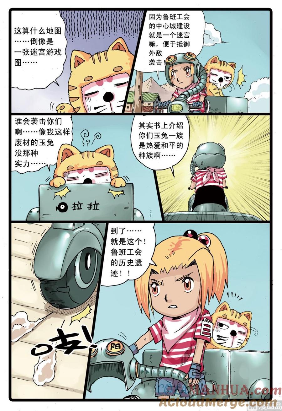 兔子帮 第76话 低落的白枝 第15页