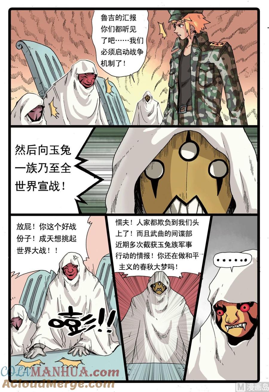 兔子帮 第76话 低落的白枝 第3页