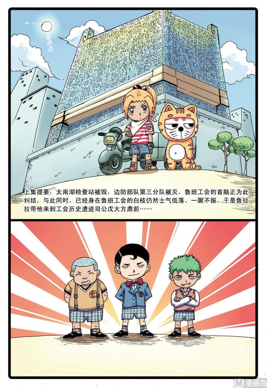 兔子帮 第77话 鲁班公会的历史 第2页