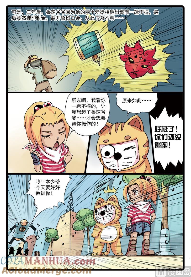兔子帮 第77话 鲁班公会的历史 第13页