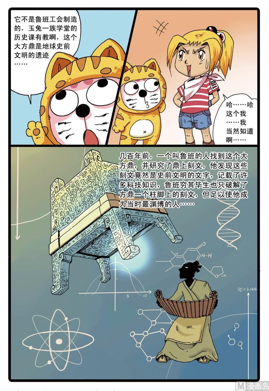 兔子帮 第77话 鲁班公会的历史 第8页