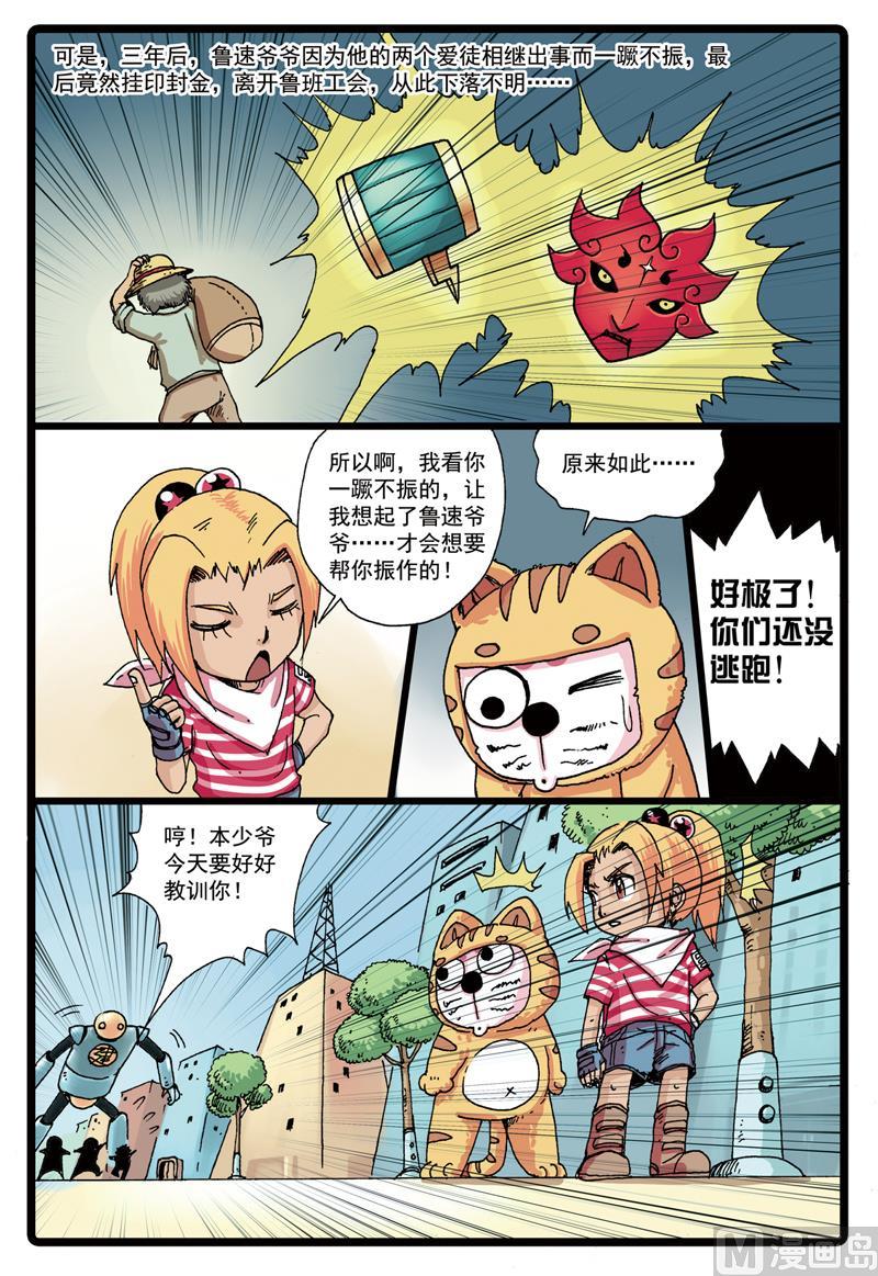 兔子帮 第77话 鲁班公会的历史 第14页