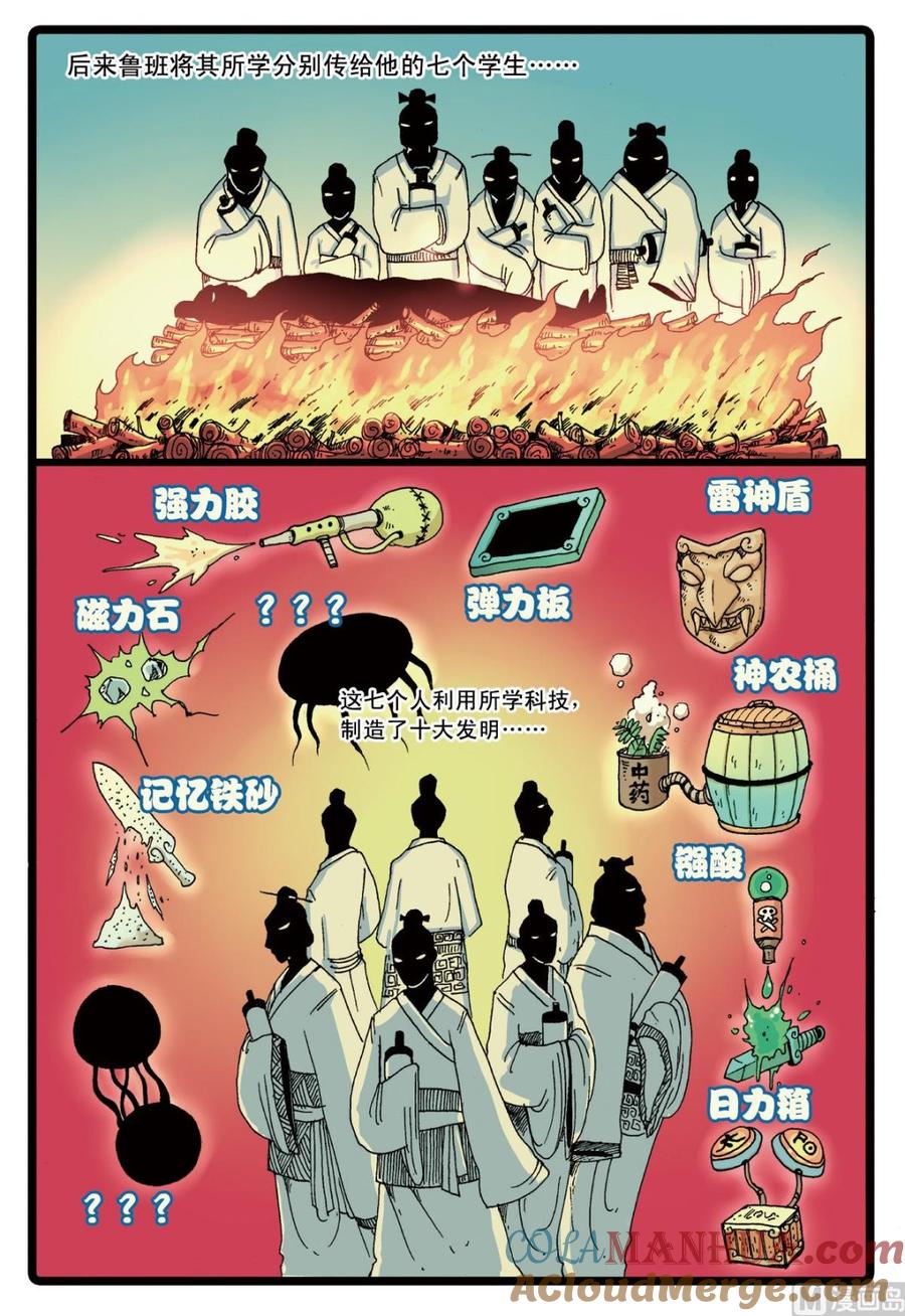 兔子帮 第77话 鲁班公会的历史 第9页