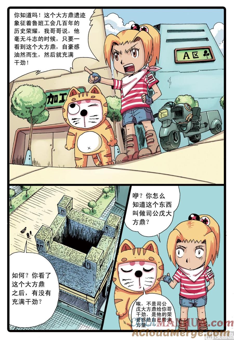兔子帮 第77话 鲁班公会的历史 第7页