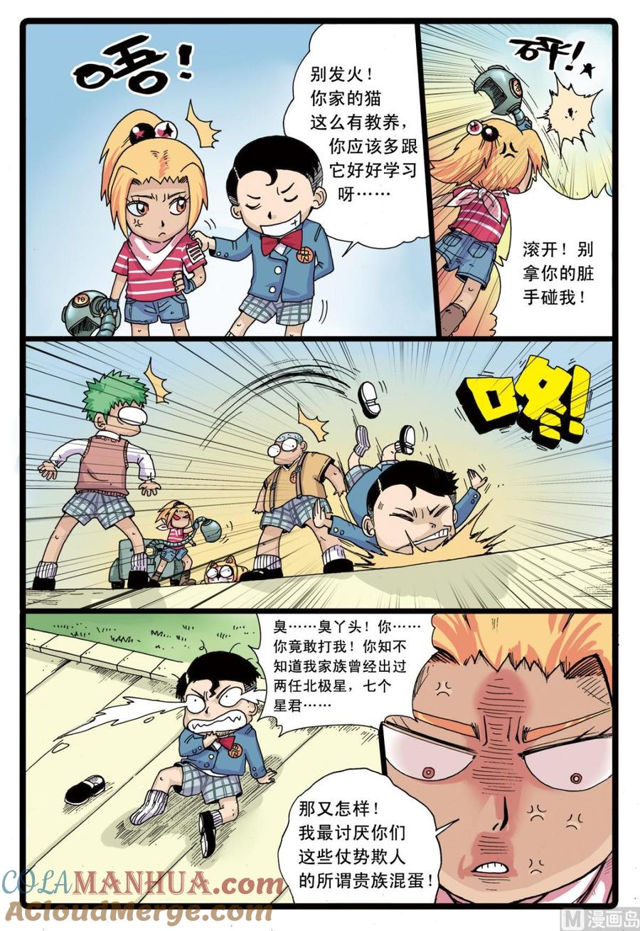 兔子帮 第77话 鲁班公会的历史 第5页