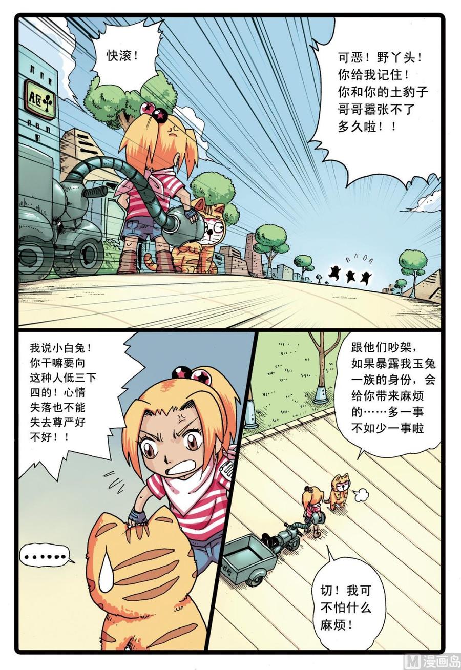 兔子帮 第77话 鲁班公会的历史 第6页